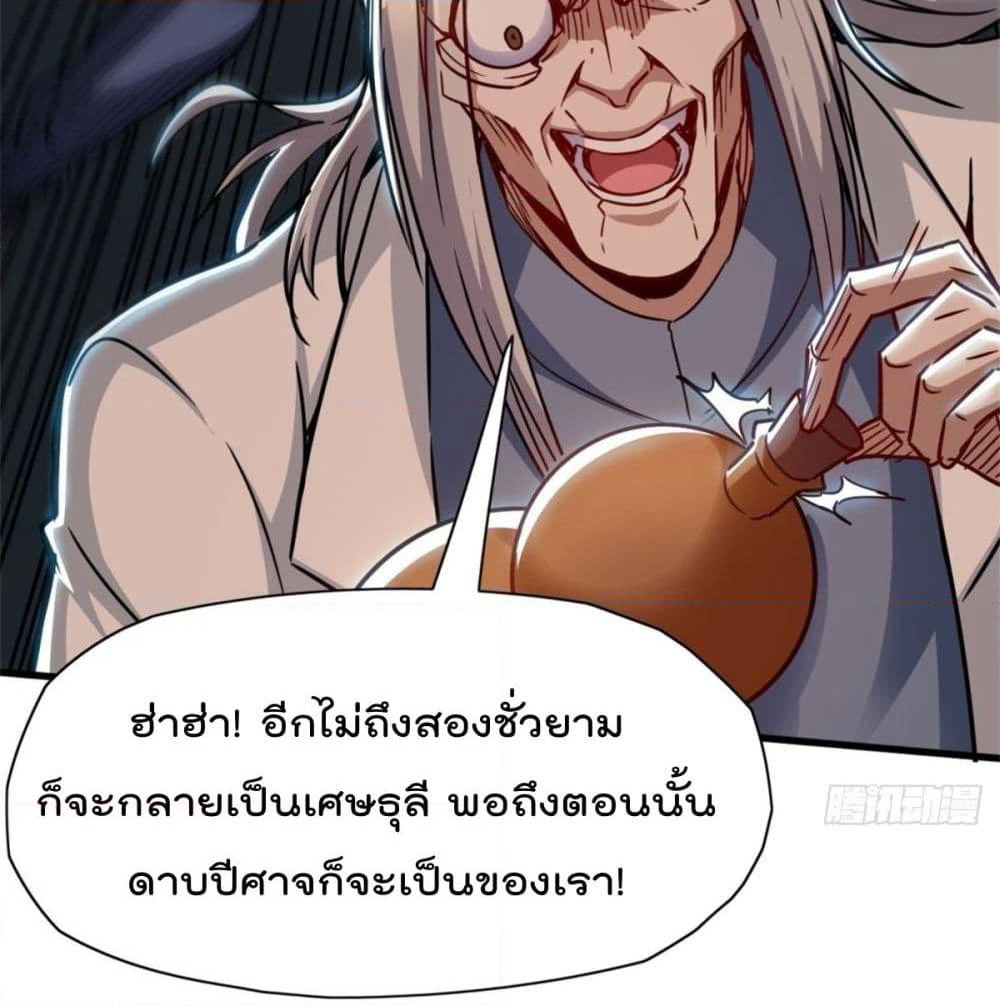 The God Cultivators Return in The City ราชันเซียนหมื่นภพหวนคืนแห่งนคร page 60