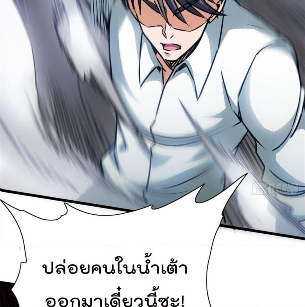 The God Cultivators Return in The City ราชันเซียนหมื่นภพหวนคืนแห่งนคร page 68