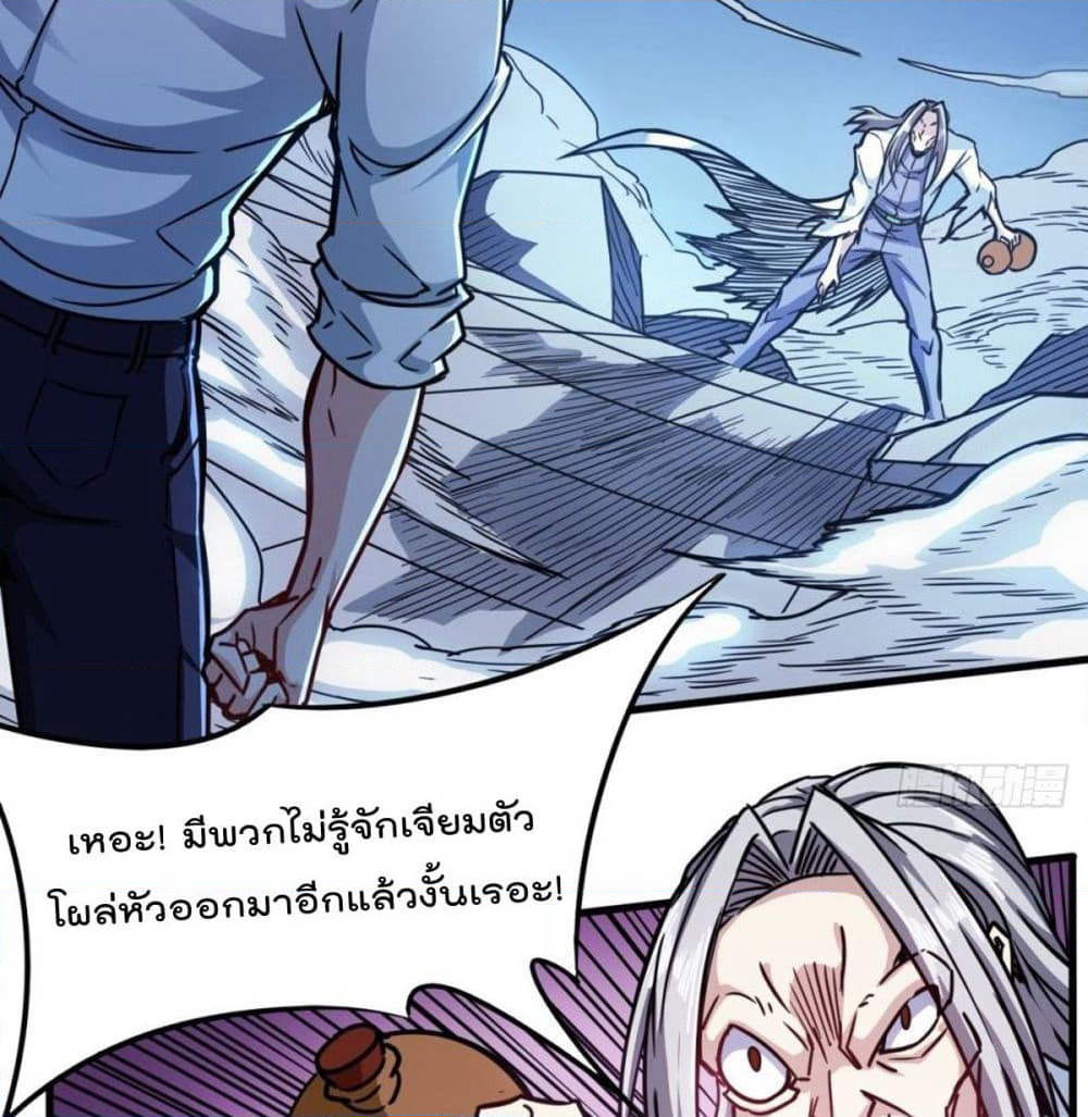 The God Cultivators Return in The City ราชันเซียนหมื่นภพหวนคืนแห่งนคร page 3