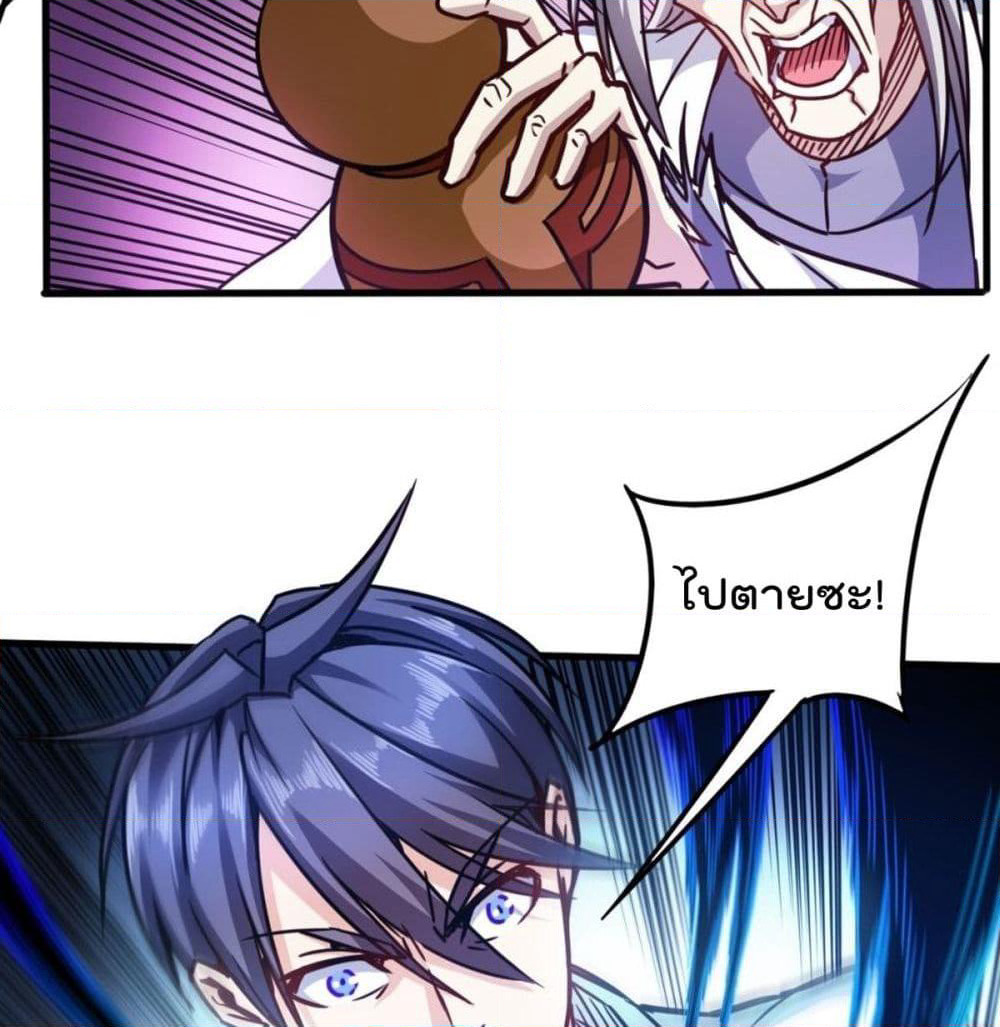 The God Cultivators Return in The City ราชันเซียนหมื่นภพหวนคืนแห่งนคร page 4