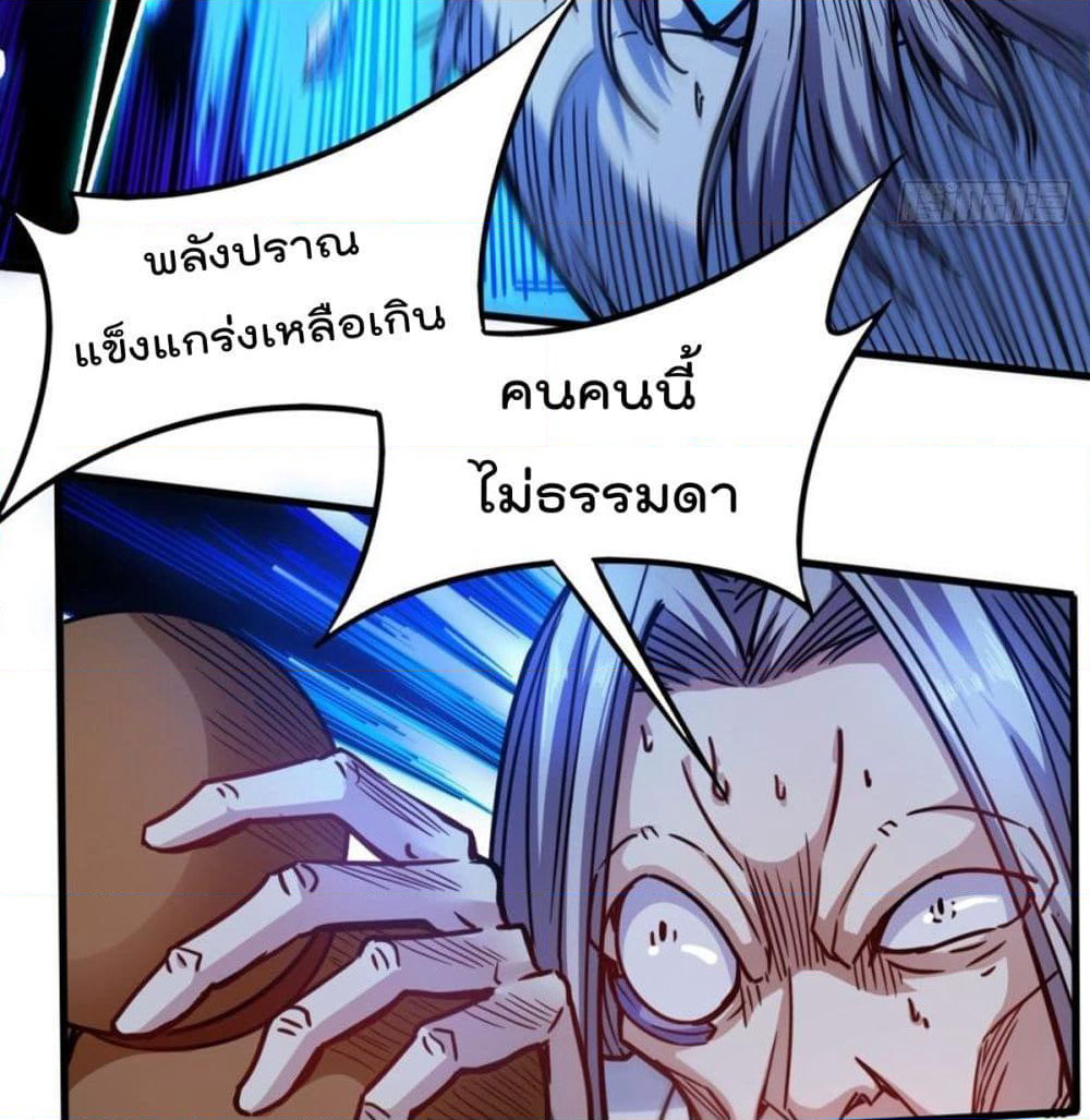 The God Cultivators Return in The City ราชันเซียนหมื่นภพหวนคืนแห่งนคร page 7