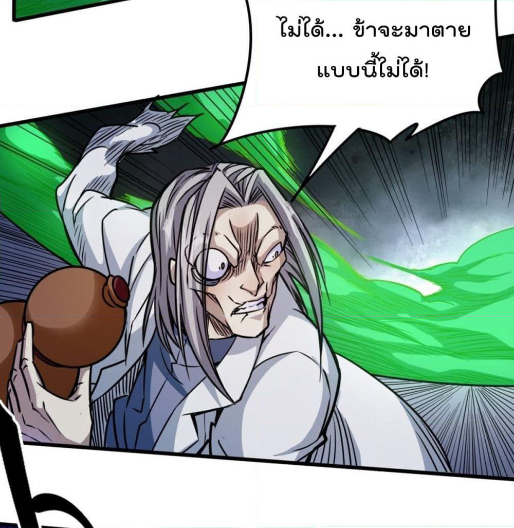 The God Cultivators Return in The City ราชันเซียนหมื่นภพหวนคืนแห่งนคร page 18