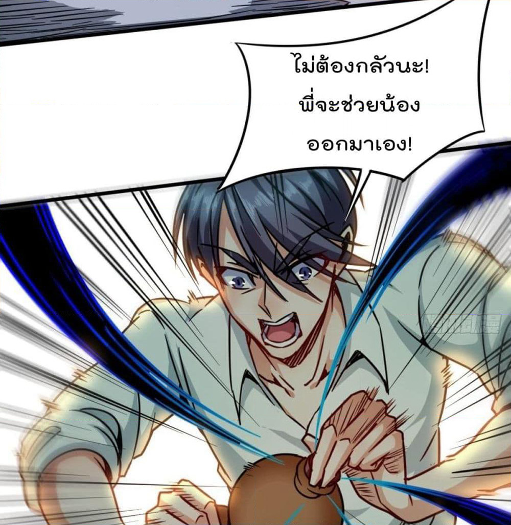 The God Cultivators Return in The City ราชันเซียนหมื่นภพหวนคืนแห่งนคร page 27