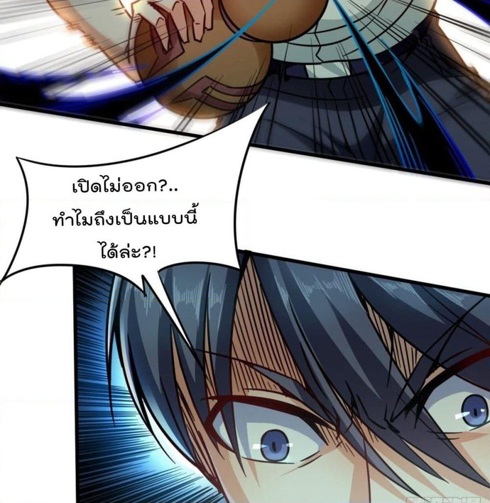 The God Cultivators Return in The City ราชันเซียนหมื่นภพหวนคืนแห่งนคร page 28