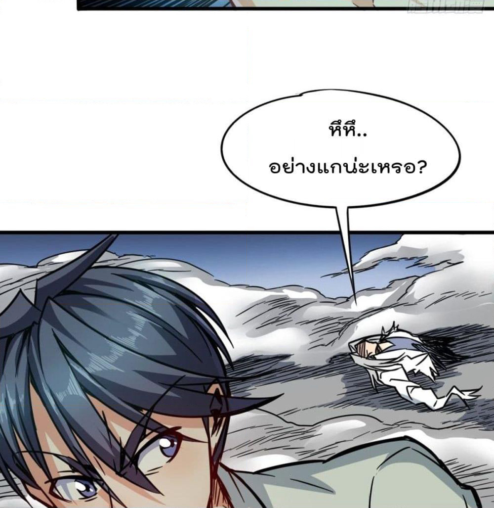 The God Cultivators Return in The City ราชันเซียนหมื่นภพหวนคืนแห่งนคร page 29