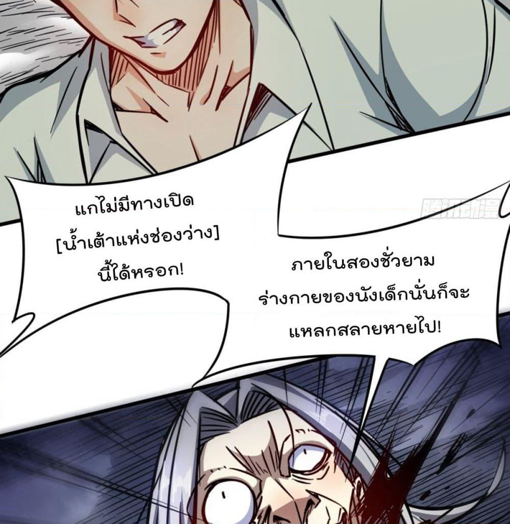 The God Cultivators Return in The City ราชันเซียนหมื่นภพหวนคืนแห่งนคร page 30