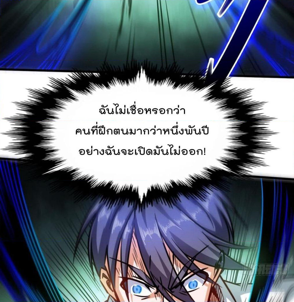 The God Cultivators Return in The City ราชันเซียนหมื่นภพหวนคืนแห่งนคร page 38
