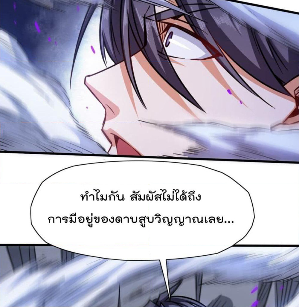 The God Cultivators Return in The City ราชันเซียนหมื่นภพหวนคืนแห่งนคร page 44