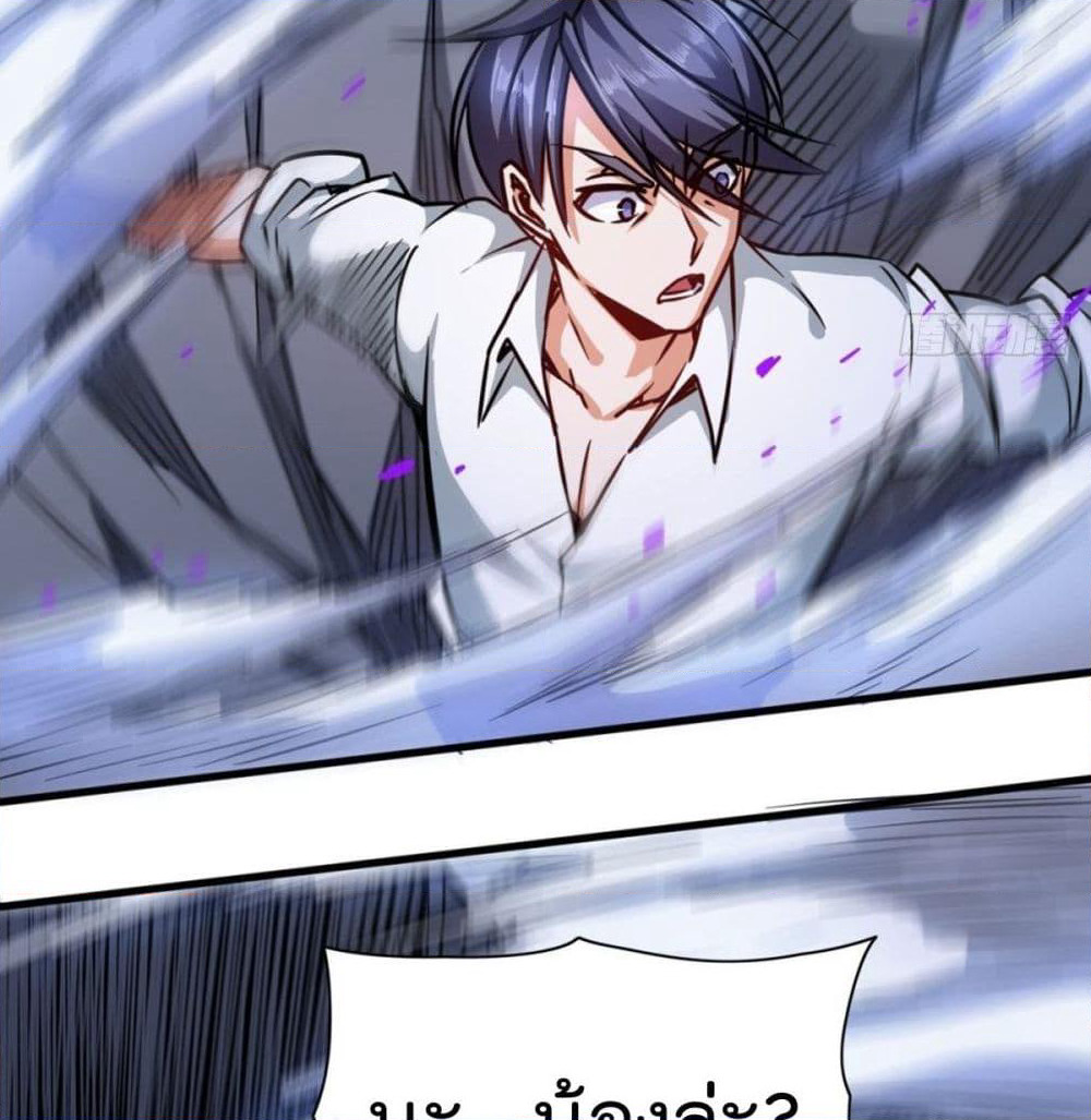 The God Cultivators Return in The City ราชันเซียนหมื่นภพหวนคืนแห่งนคร page 45