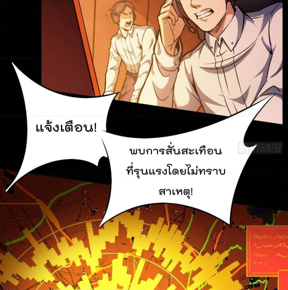 The God Cultivators Return in The City ราชันเซียนหมื่นภพหวนคืนแห่งนคร page 5