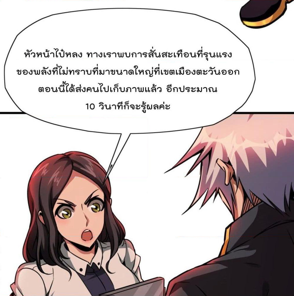 The God Cultivators Return in The City ราชันเซียนหมื่นภพหวนคืนแห่งนคร page 11