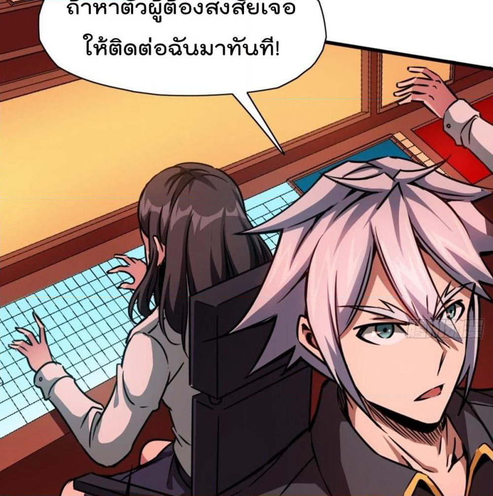 The God Cultivators Return in The City ราชันเซียนหมื่นภพหวนคืนแห่งนคร page 19