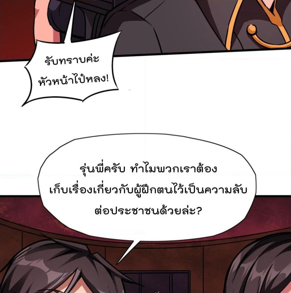 The God Cultivators Return in The City ราชันเซียนหมื่นภพหวนคืนแห่งนคร page 20