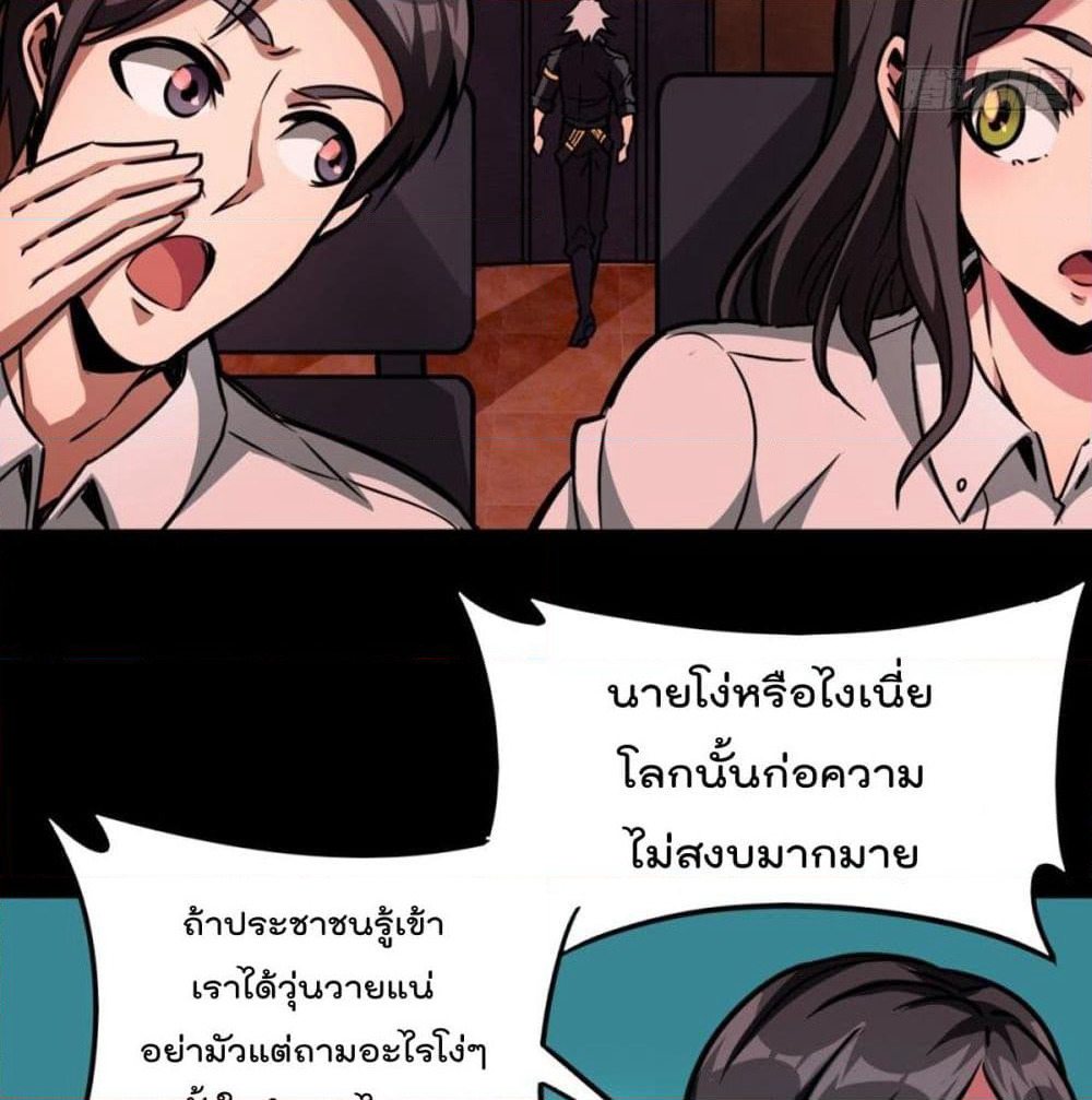 The God Cultivators Return in The City ราชันเซียนหมื่นภพหวนคืนแห่งนคร page 21