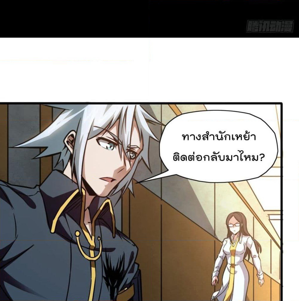 The God Cultivators Return in The City ราชันเซียนหมื่นภพหวนคืนแห่งนคร page 23