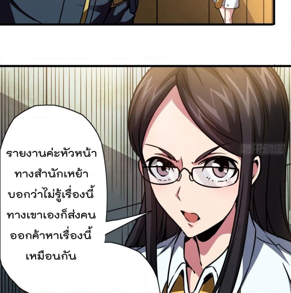 The God Cultivators Return in The City ราชันเซียนหมื่นภพหวนคืนแห่งนคร page 24