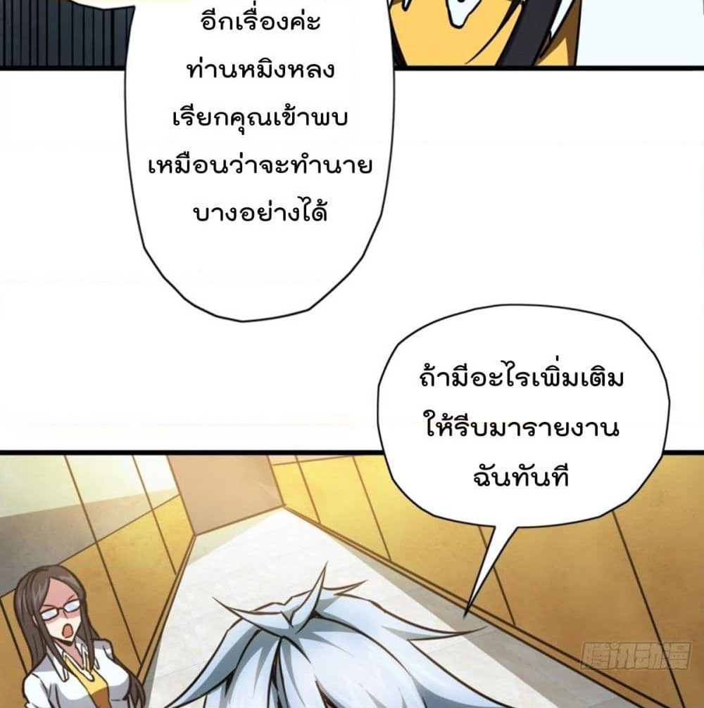 The God Cultivators Return in The City ราชันเซียนหมื่นภพหวนคืนแห่งนคร page 25