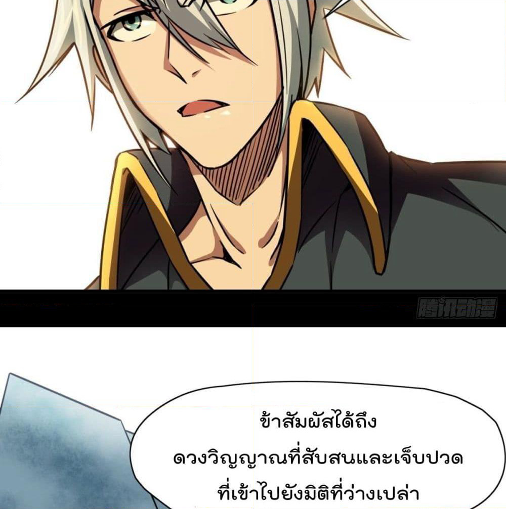 The God Cultivators Return in The City ราชันเซียนหมื่นภพหวนคืนแห่งนคร page 33
