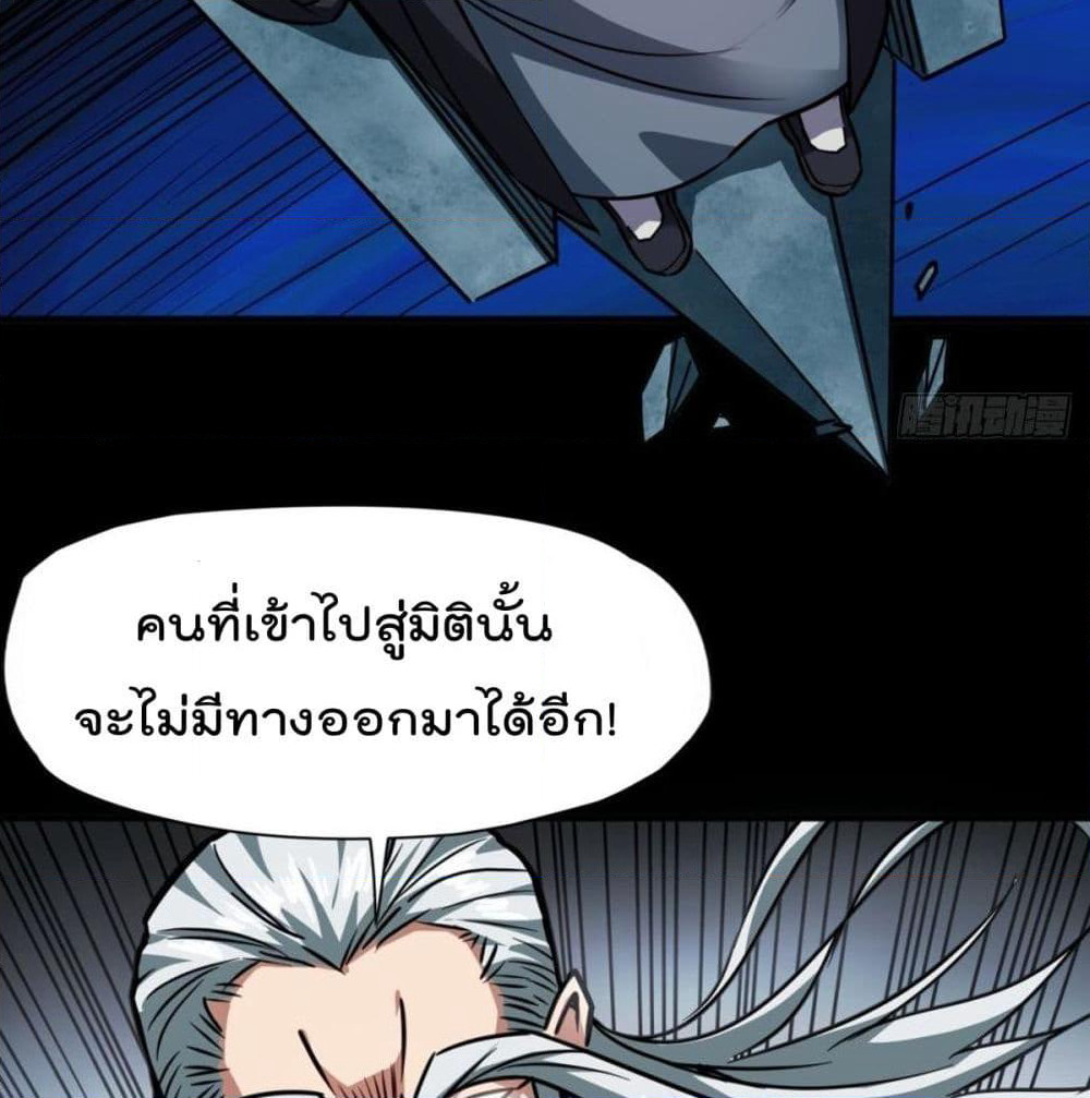 The God Cultivators Return in The City ราชันเซียนหมื่นภพหวนคืนแห่งนคร page 35