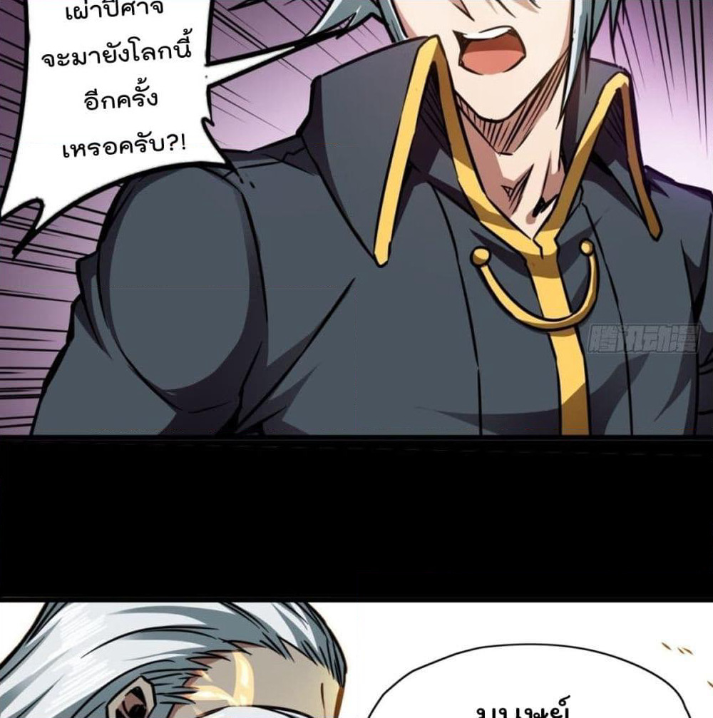 The God Cultivators Return in The City ราชันเซียนหมื่นภพหวนคืนแห่งนคร page 42