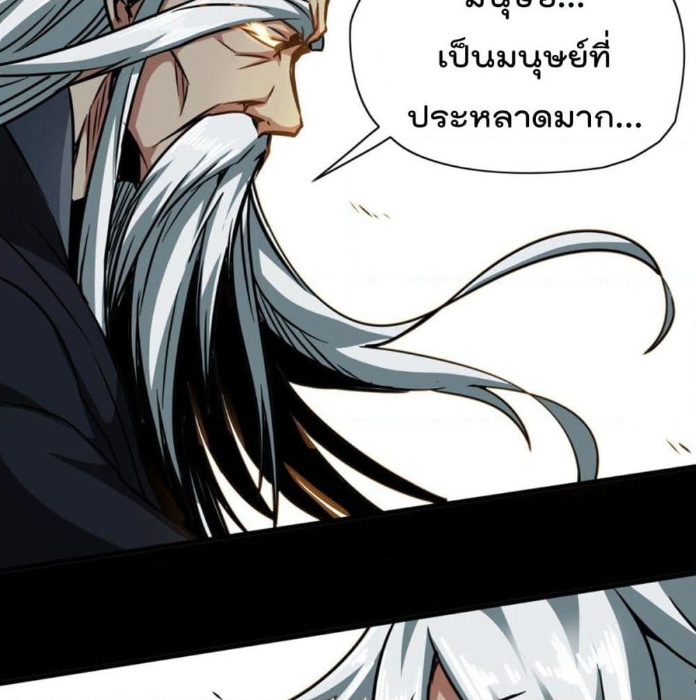 The God Cultivators Return in The City ราชันเซียนหมื่นภพหวนคืนแห่งนคร page 43