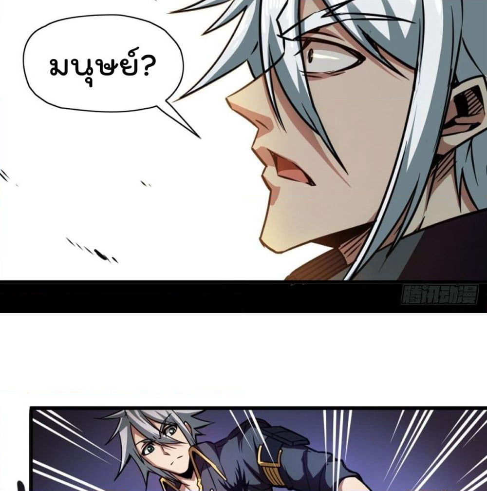 The God Cultivators Return in The City ราชันเซียนหมื่นภพหวนคืนแห่งนคร page 44