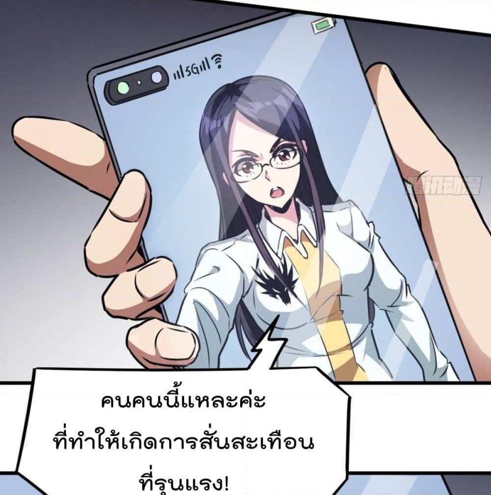 The God Cultivators Return in The City ราชันเซียนหมื่นภพหวนคืนแห่งนคร page 46