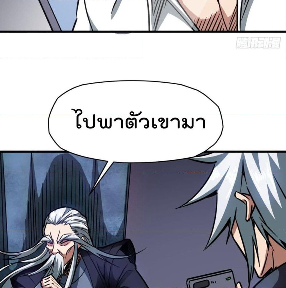 The God Cultivators Return in The City ราชันเซียนหมื่นภพหวนคืนแห่งนคร page 48