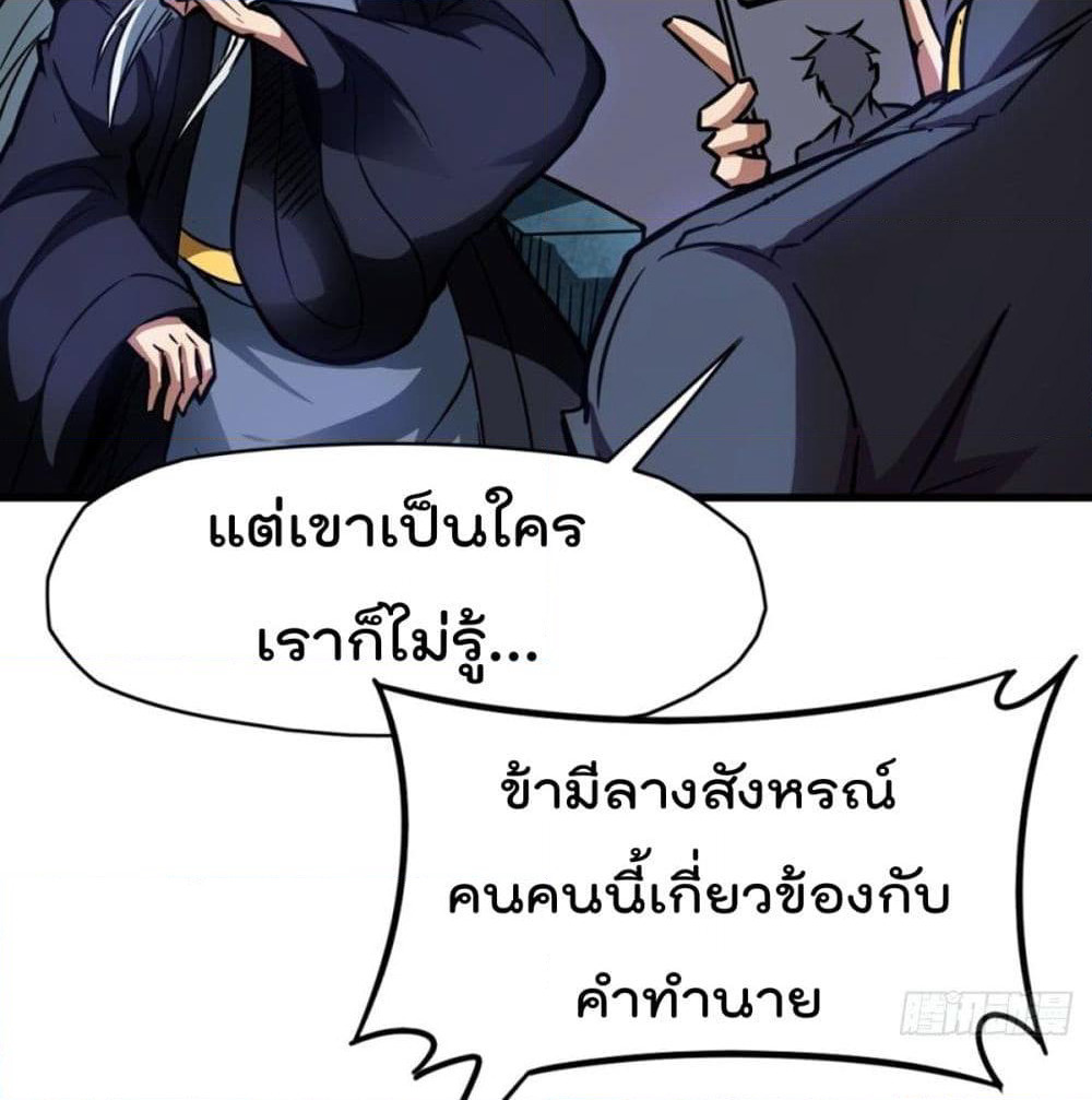 The God Cultivators Return in The City ราชันเซียนหมื่นภพหวนคืนแห่งนคร page 49