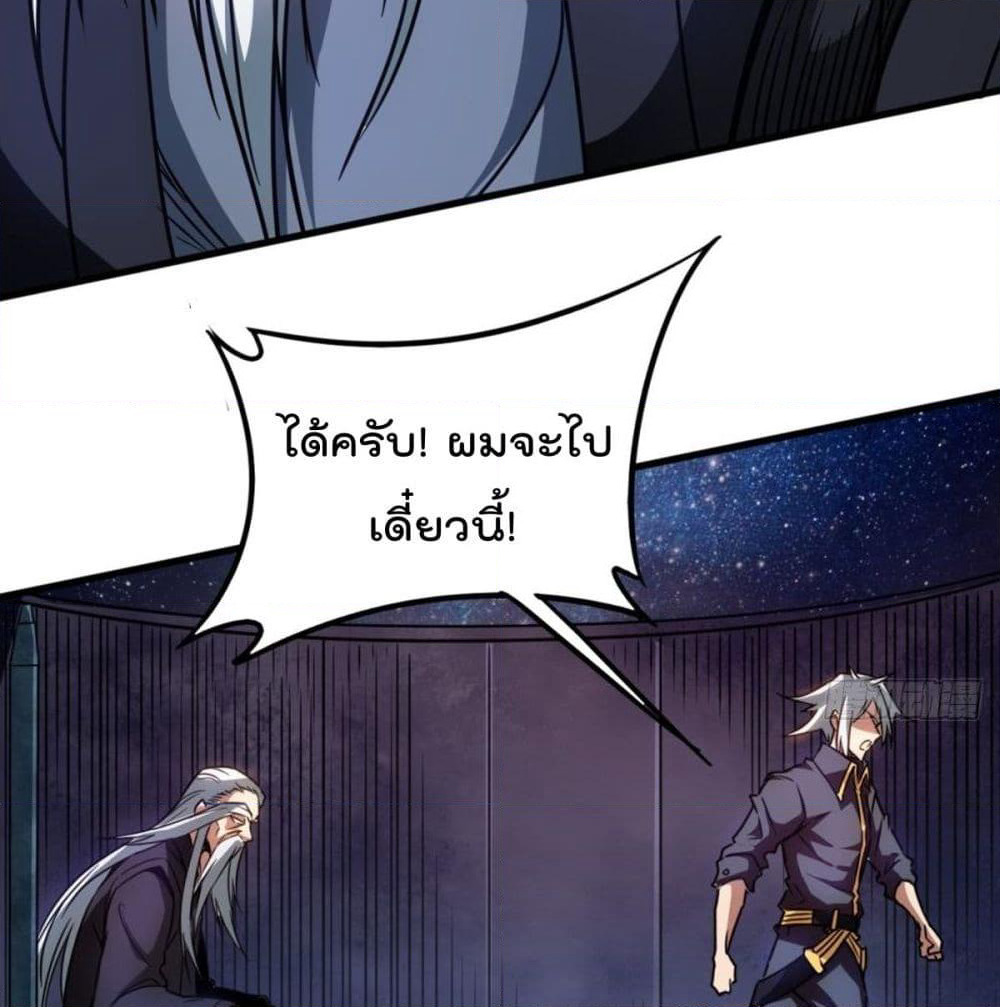 The God Cultivators Return in The City ราชันเซียนหมื่นภพหวนคืนแห่งนคร page 51