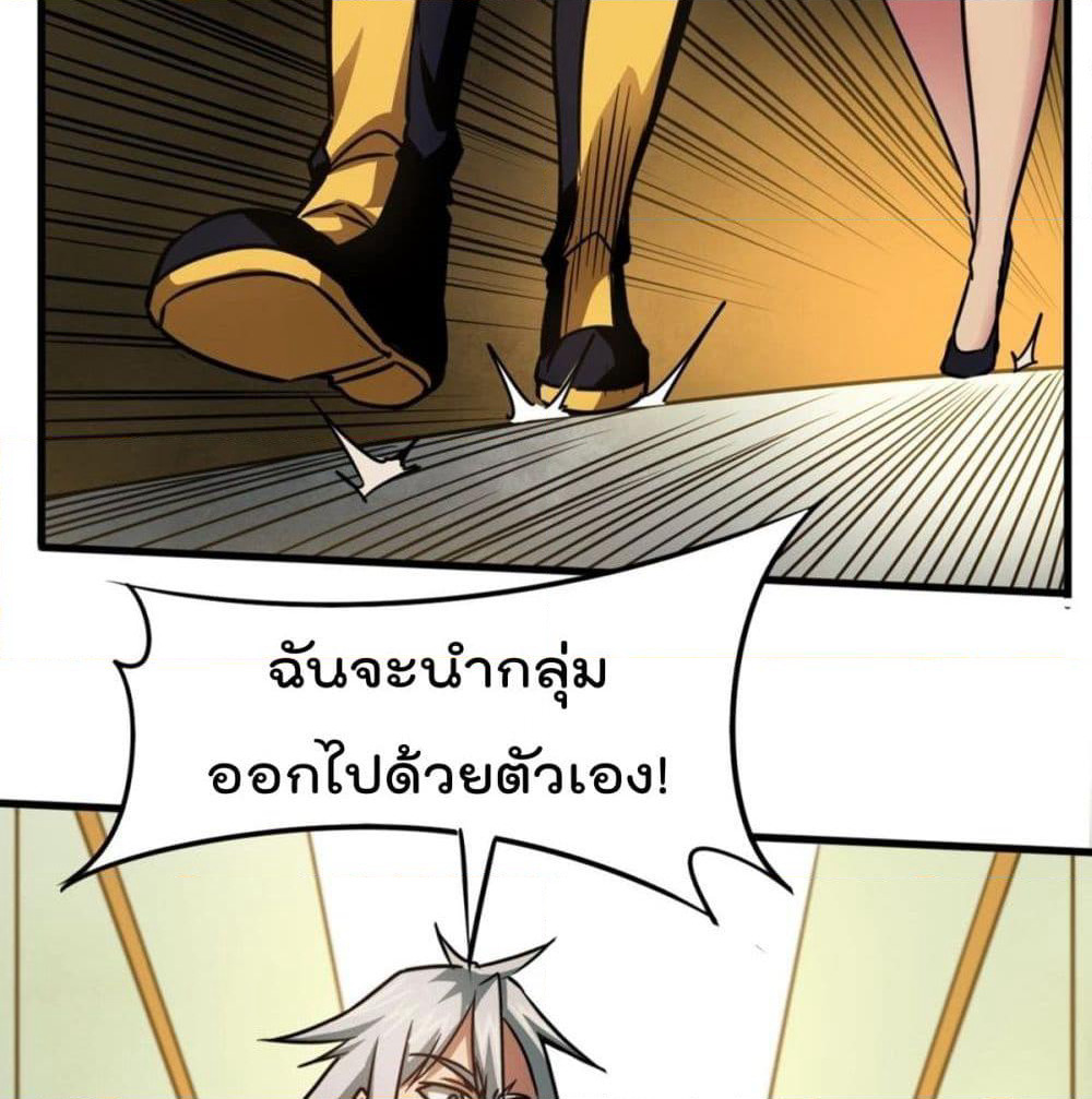 The God Cultivators Return in The City ราชันเซียนหมื่นภพหวนคืนแห่งนคร page 54