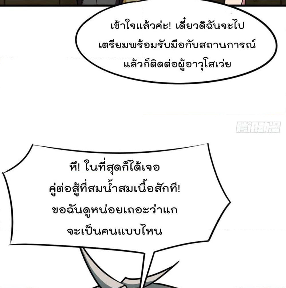The God Cultivators Return in The City ราชันเซียนหมื่นภพหวนคืนแห่งนคร page 56