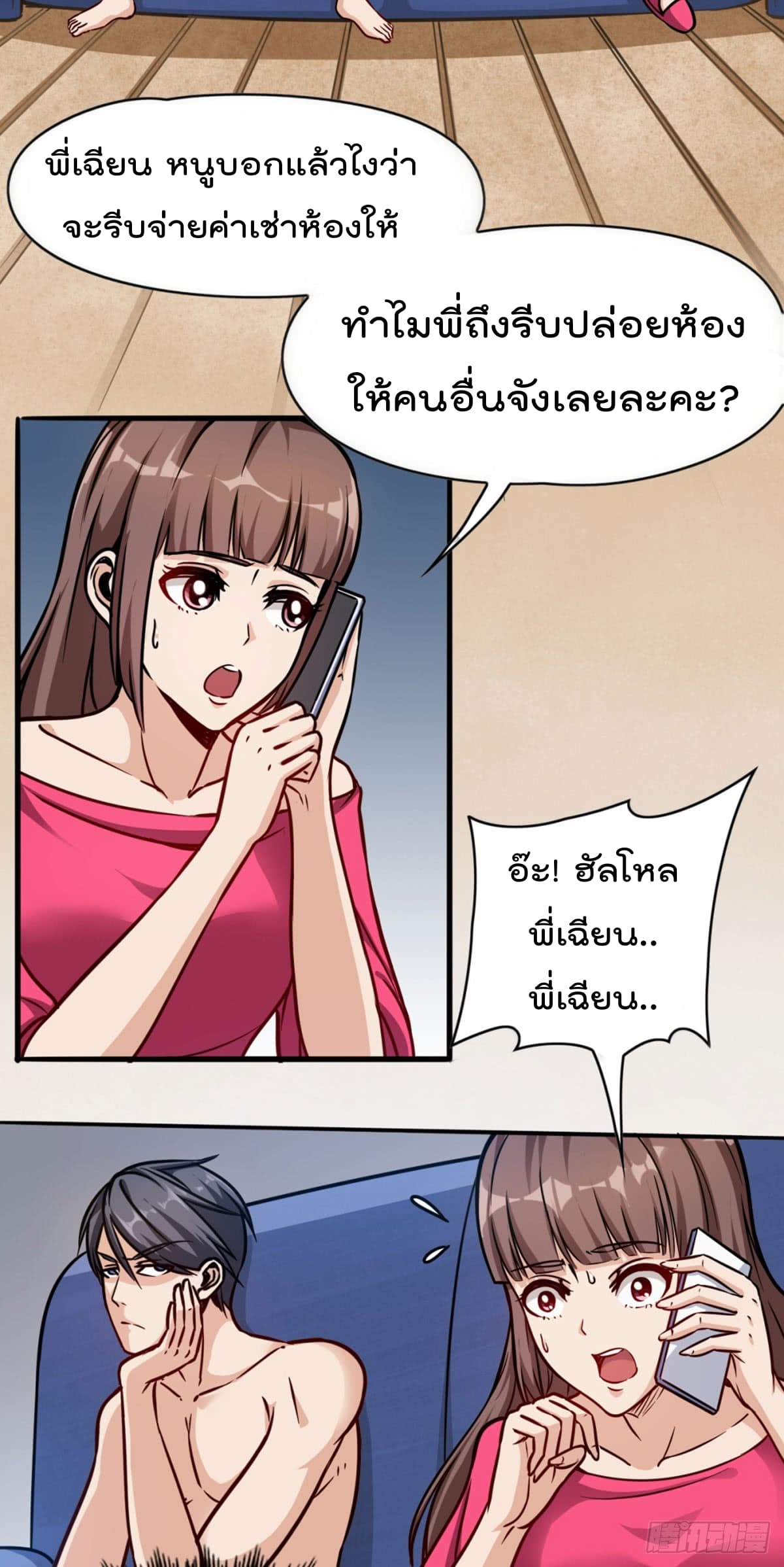 The God Cultivators Return in The City ราชันเซียนหมื่นภพหวนคืนแห่งนคร page 3