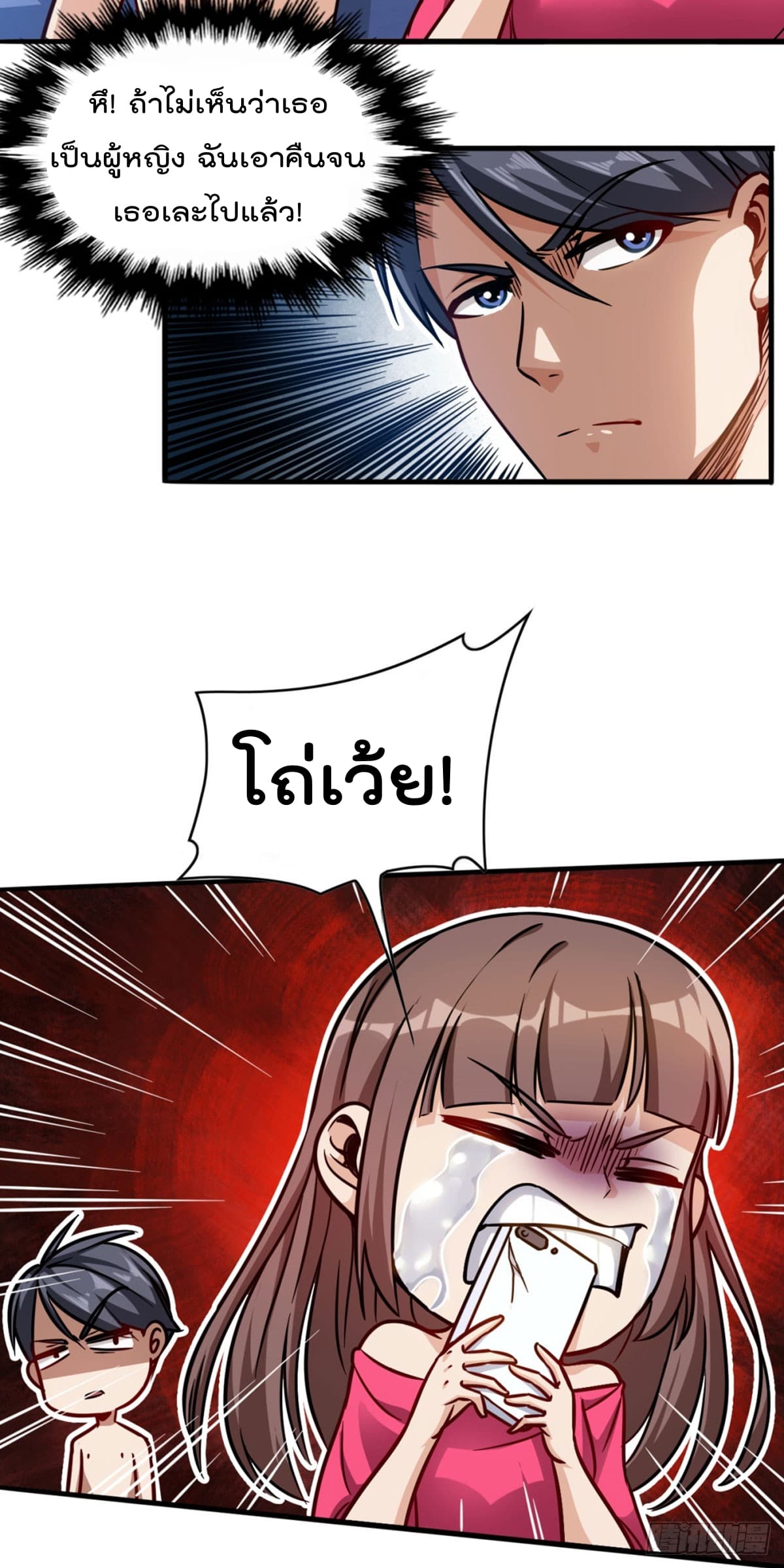 The God Cultivators Return in The City ราชันเซียนหมื่นภพหวนคืนแห่งนคร page 4