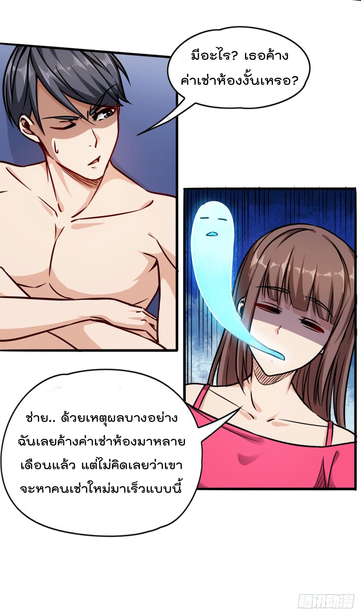 The God Cultivators Return in The City ราชันเซียนหมื่นภพหวนคืนแห่งนคร page 5