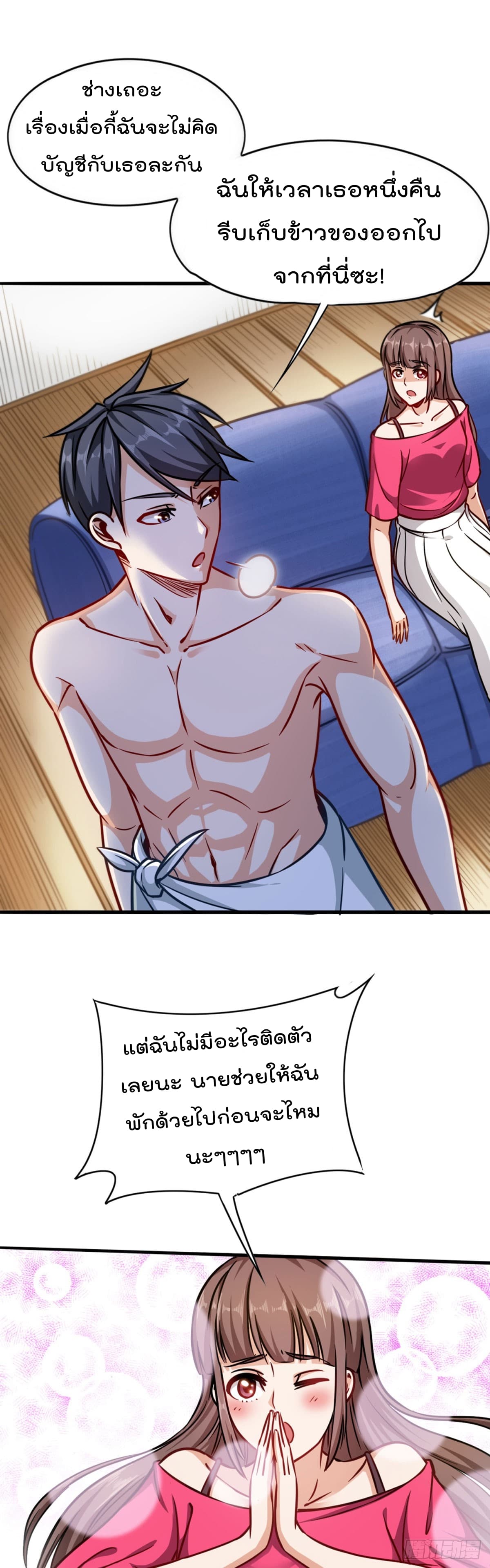 The God Cultivators Return in The City ราชันเซียนหมื่นภพหวนคืนแห่งนคร page 6