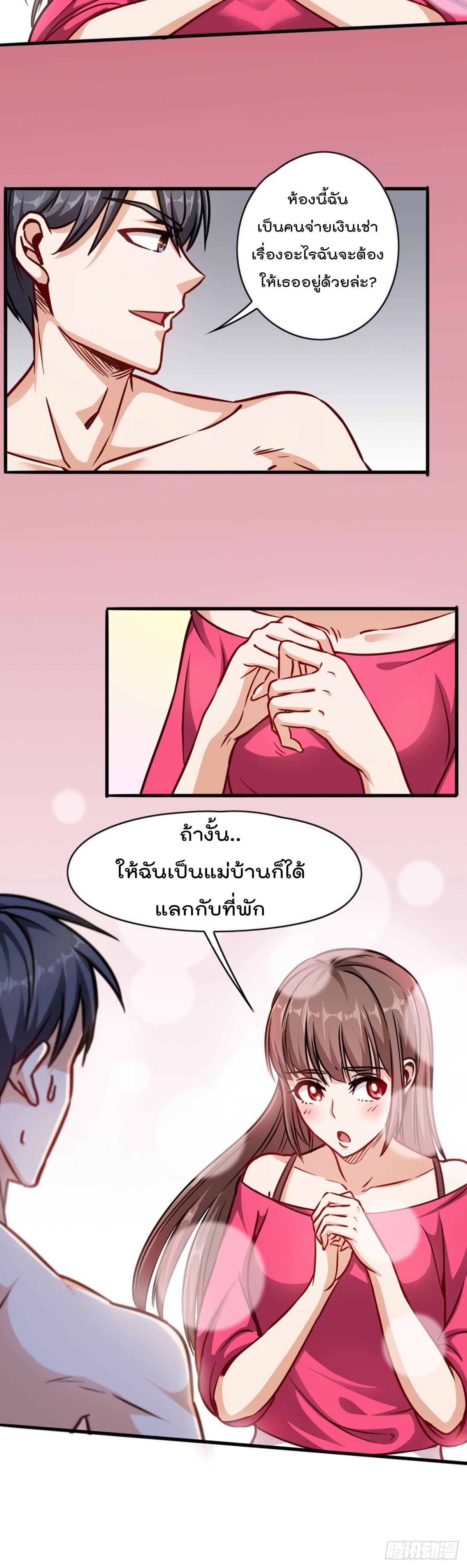 The God Cultivators Return in The City ราชันเซียนหมื่นภพหวนคืนแห่งนคร page 7