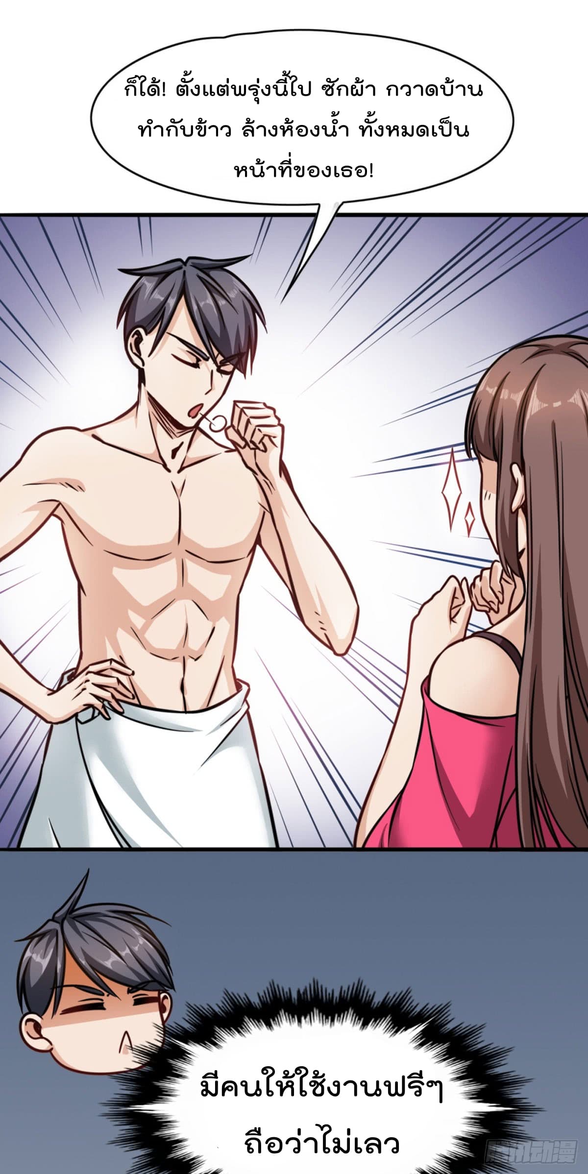 The God Cultivators Return in The City ราชันเซียนหมื่นภพหวนคืนแห่งนคร page 9