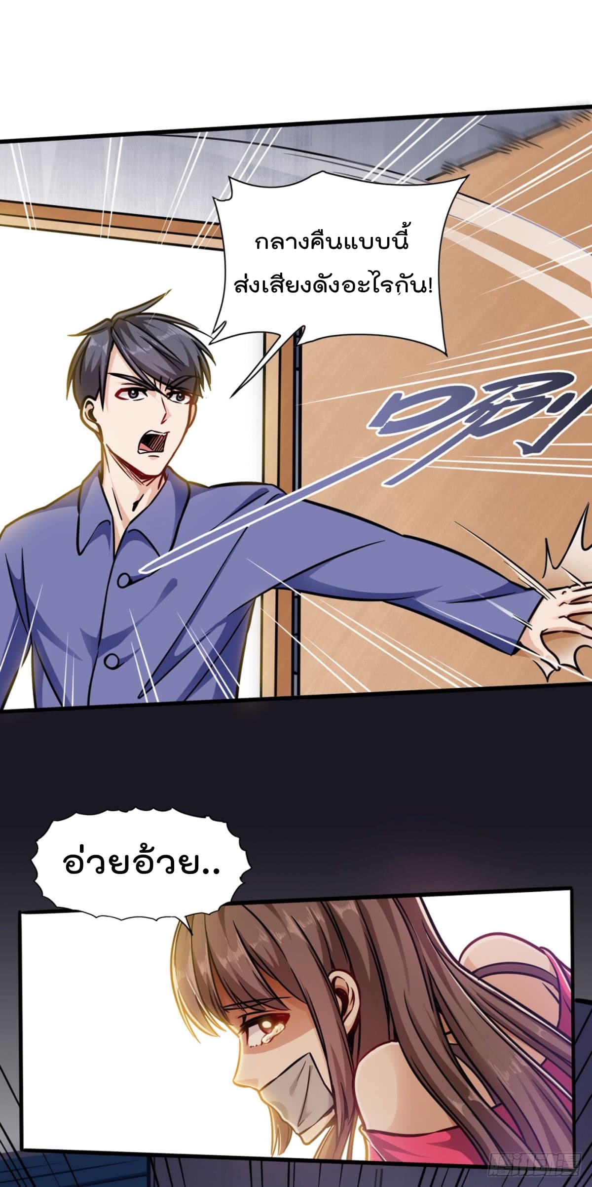 The God Cultivators Return in The City ราชันเซียนหมื่นภพหวนคืนแห่งนคร page 12