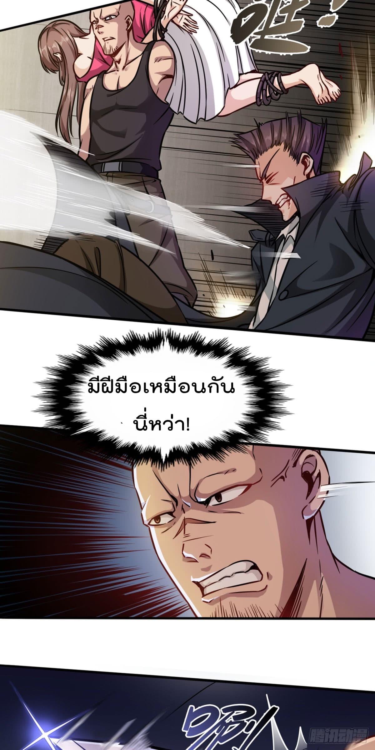 The God Cultivators Return in The City ราชันเซียนหมื่นภพหวนคืนแห่งนคร page 17