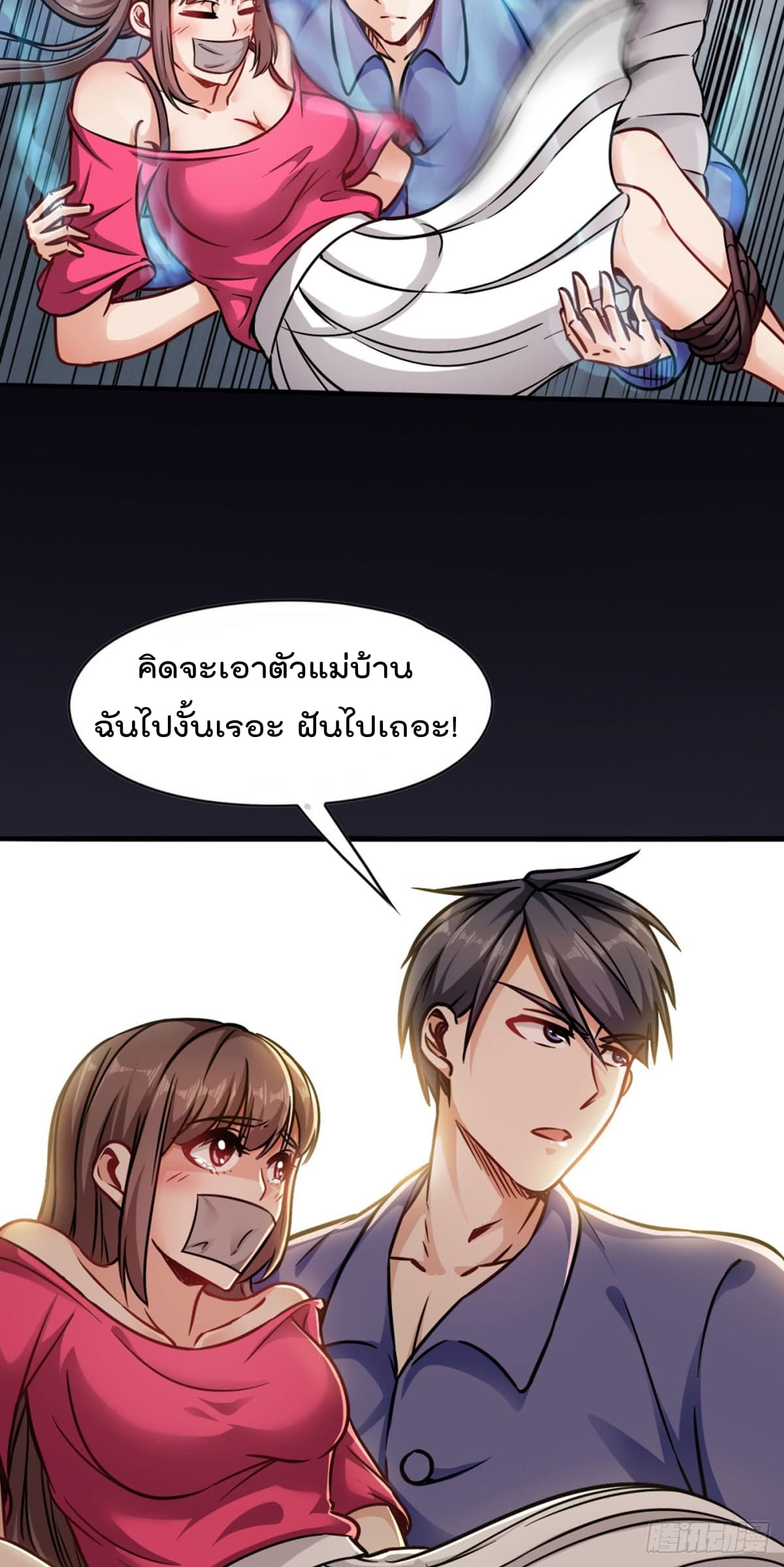 The God Cultivators Return in The City ราชันเซียนหมื่นภพหวนคืนแห่งนคร page 25