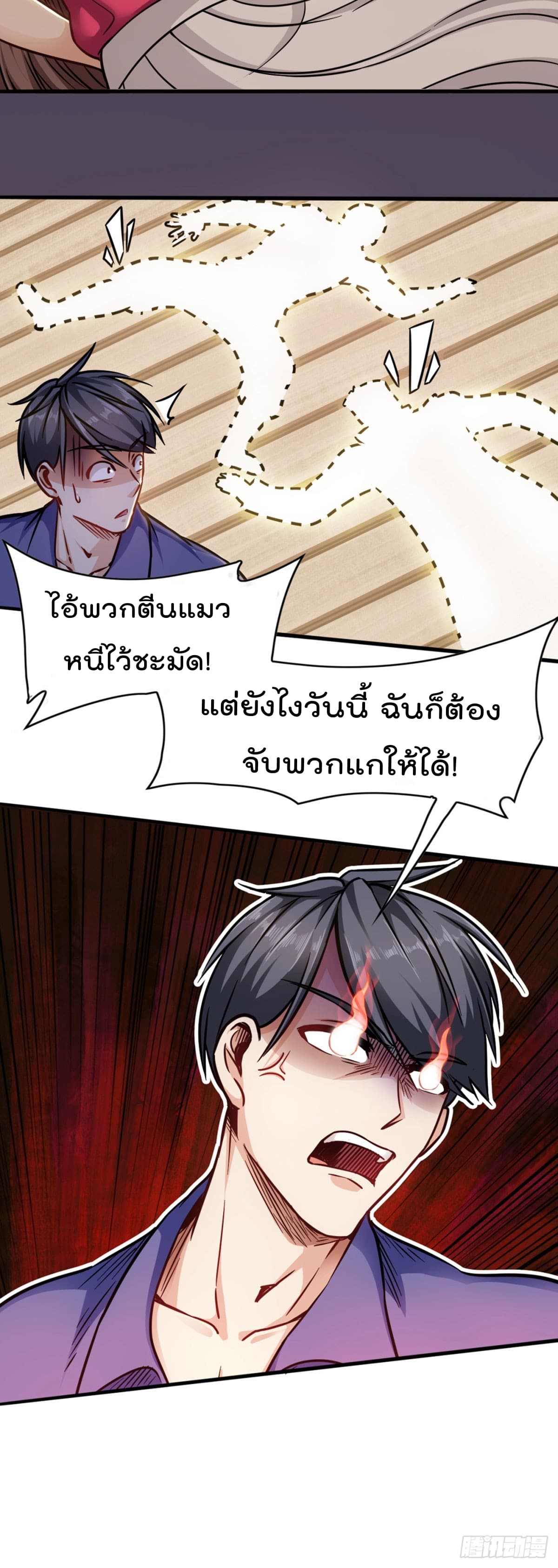 The God Cultivators Return in The City ราชันเซียนหมื่นภพหวนคืนแห่งนคร page 26