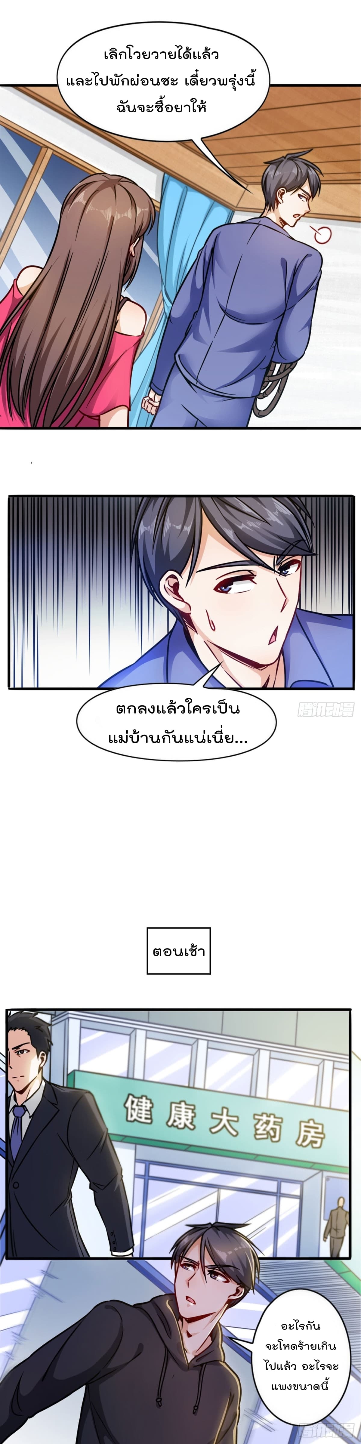 The God Cultivators Return in The City ราชันเซียนหมื่นภพหวนคืนแห่งนคร page 31