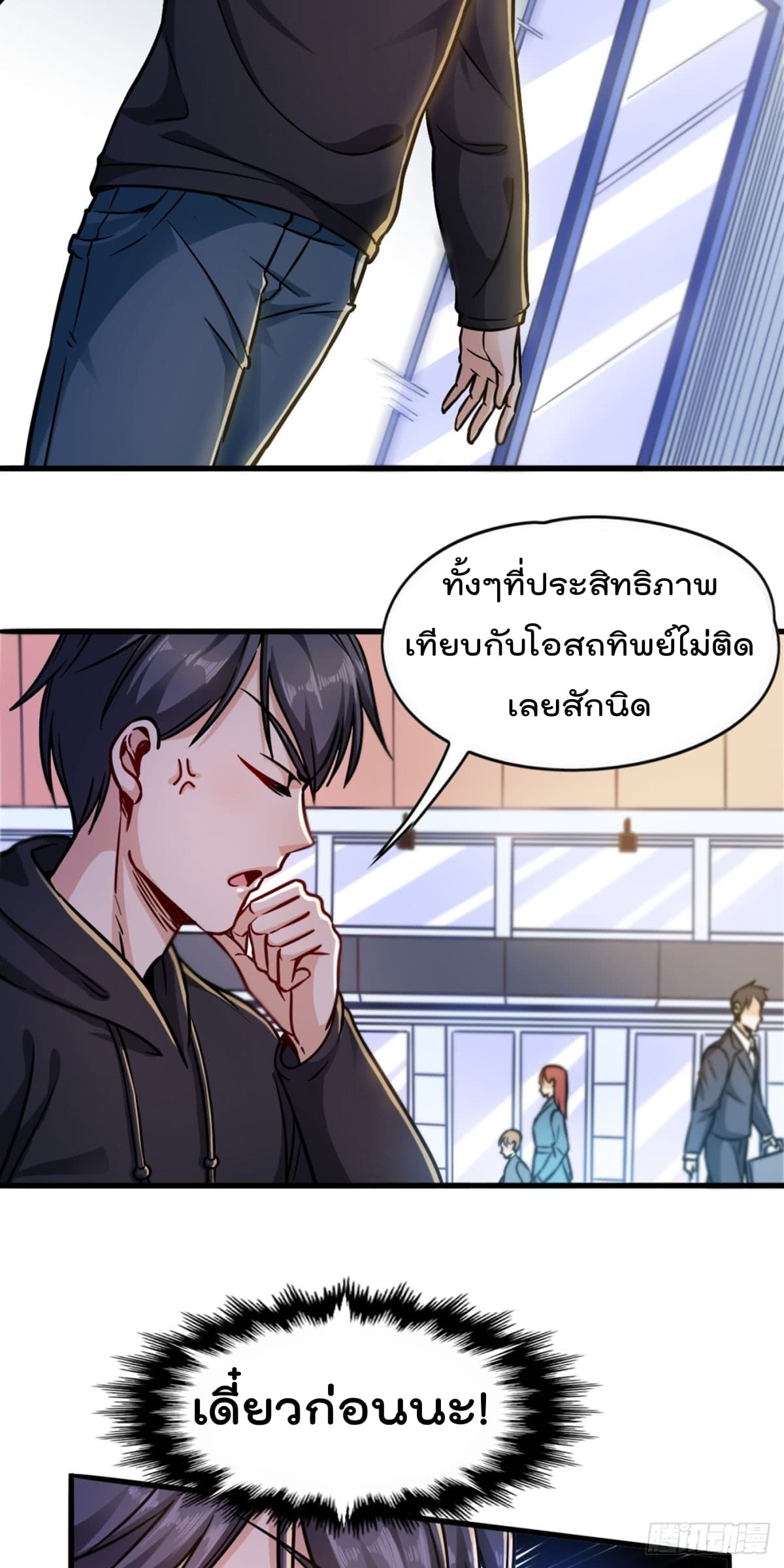 The God Cultivators Return in The City ราชันเซียนหมื่นภพหวนคืนแห่งนคร page 32