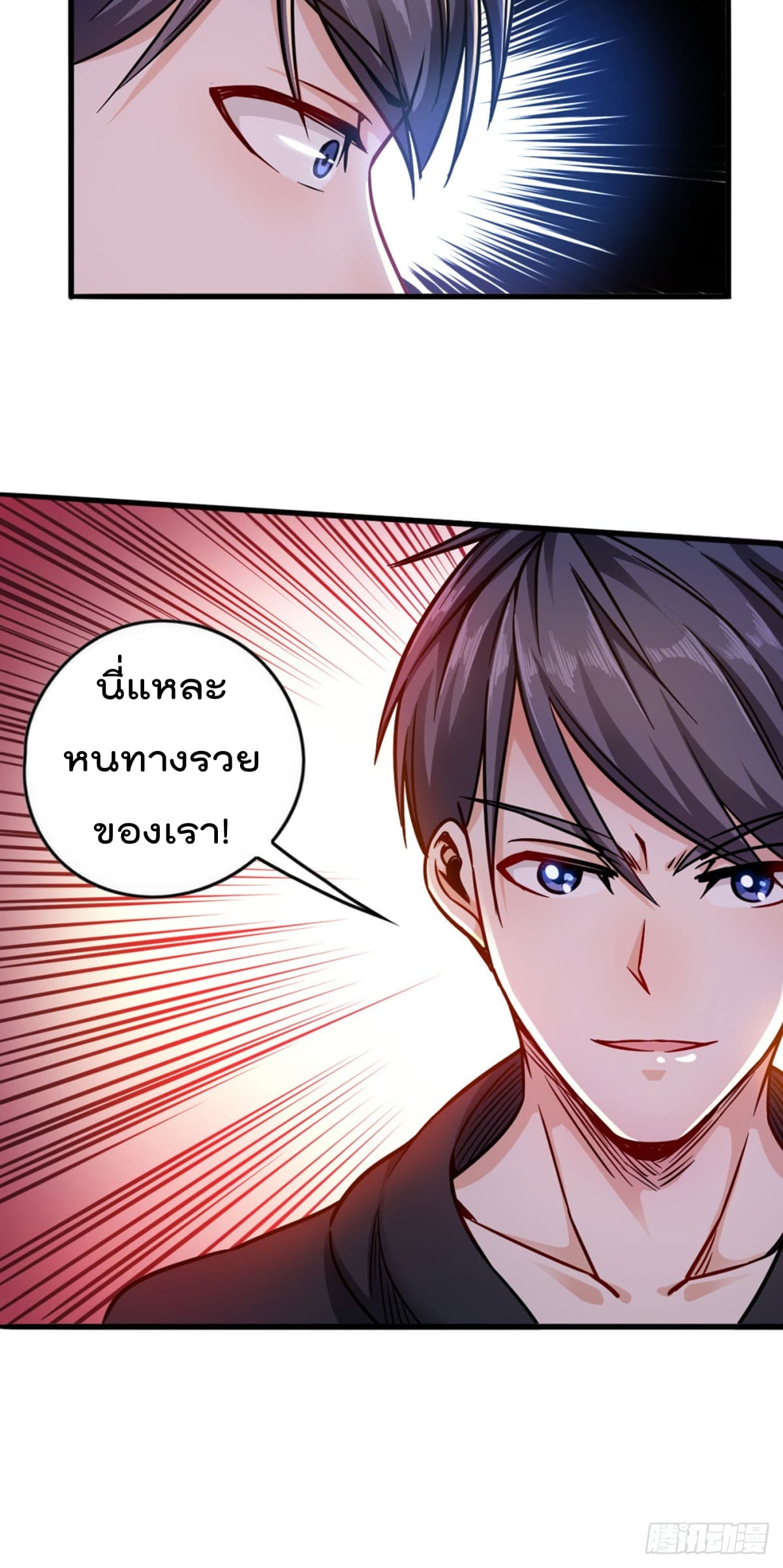 The God Cultivators Return in The City ราชันเซียนหมื่นภพหวนคืนแห่งนคร page 33