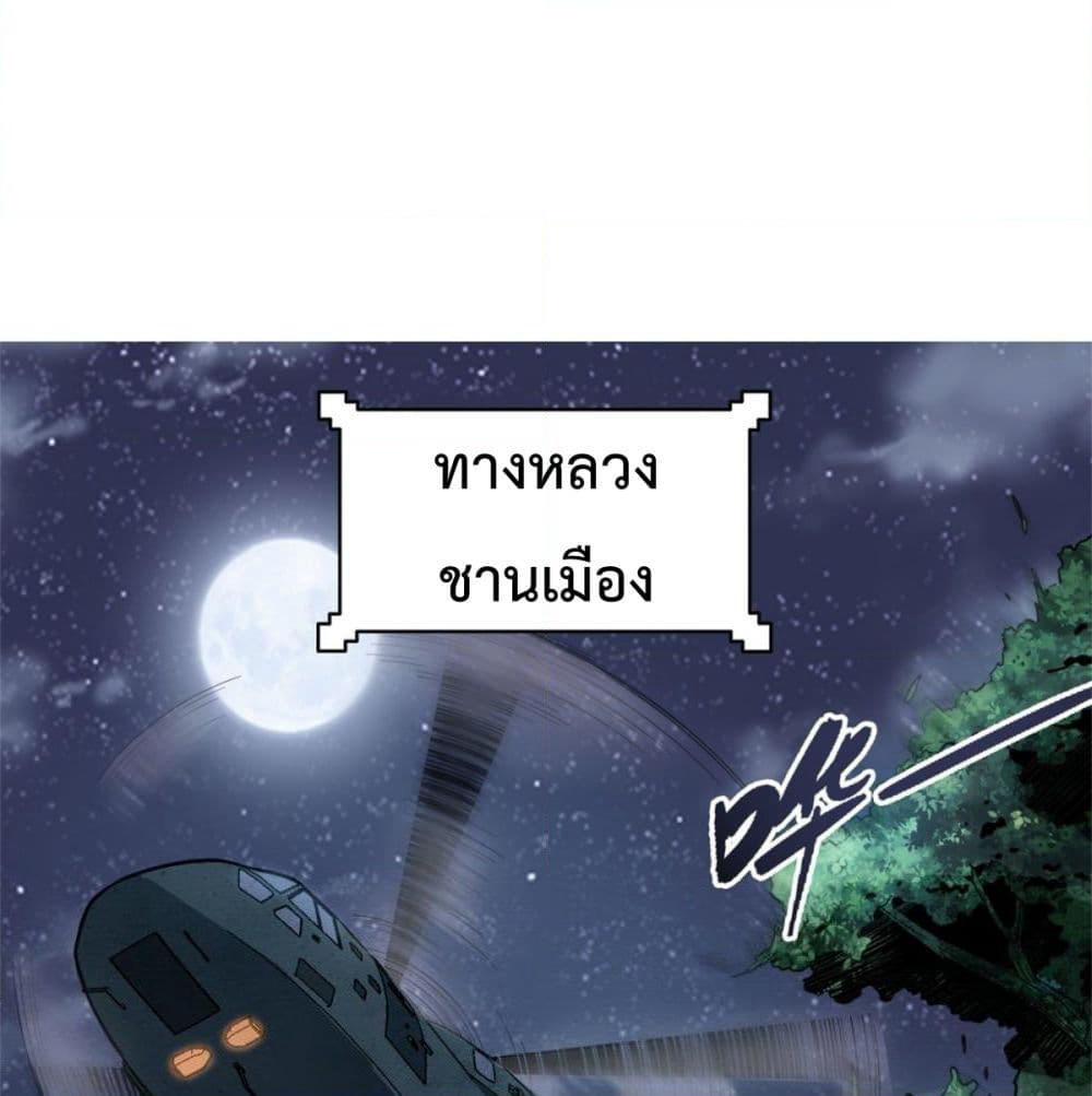 The God Cultivators Return in The City ราชันเซียนหมื่นภพหวนคืนแห่งนคร page 2