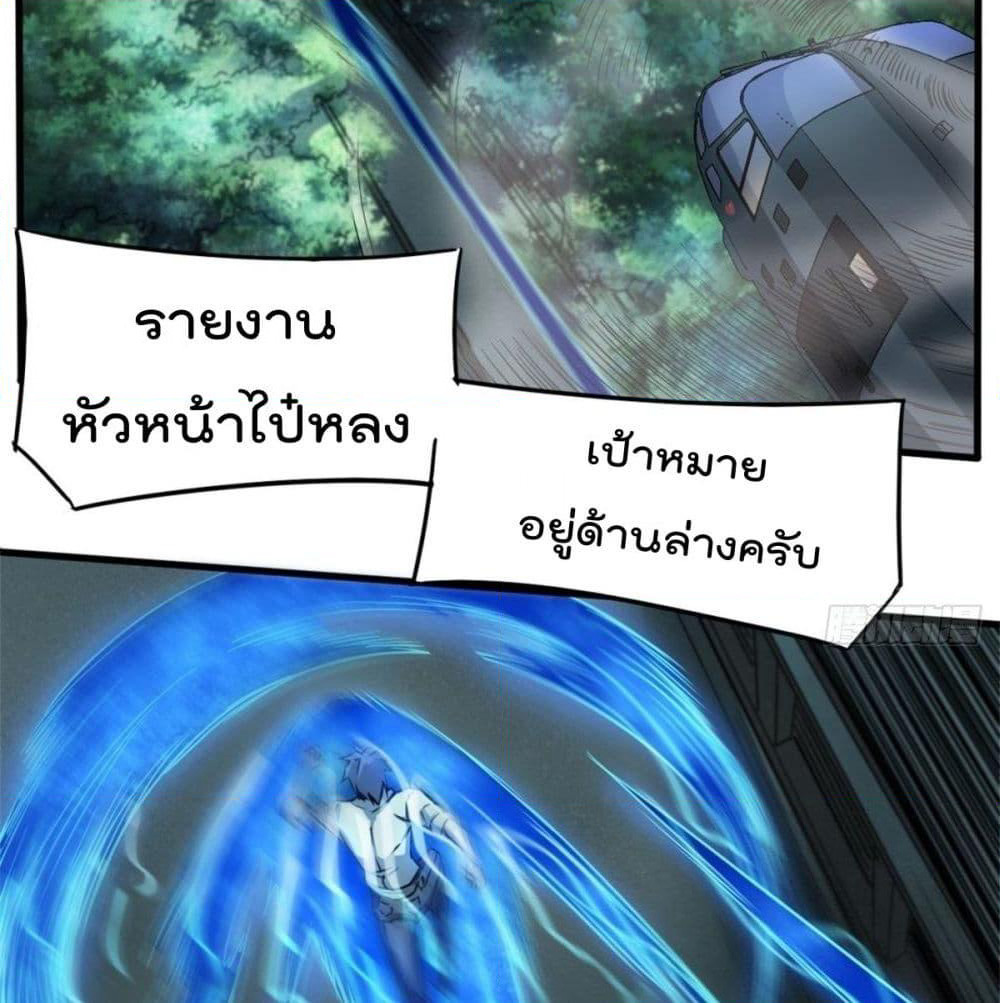 The God Cultivators Return in The City ราชันเซียนหมื่นภพหวนคืนแห่งนคร page 4