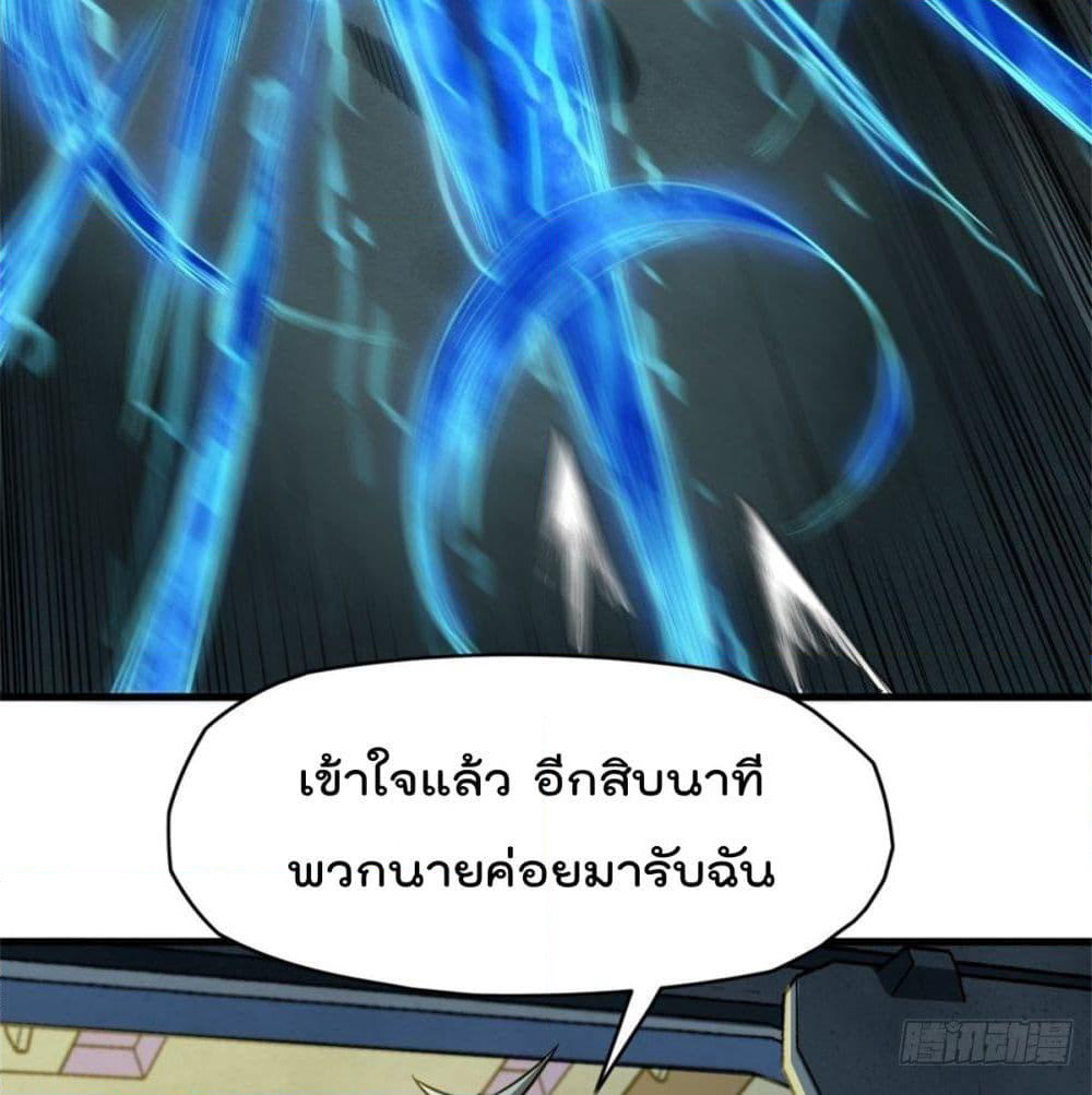 The God Cultivators Return in The City ราชันเซียนหมื่นภพหวนคืนแห่งนคร page 5
