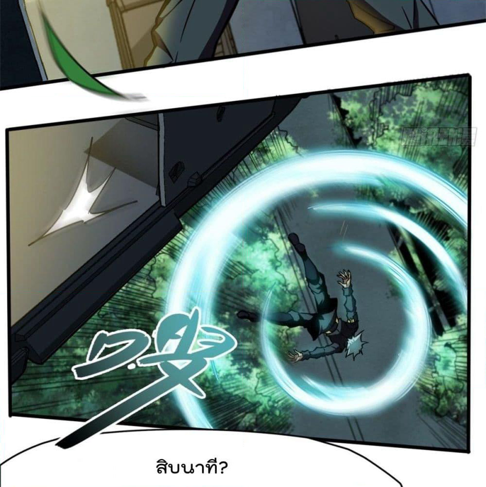 The God Cultivators Return in The City ราชันเซียนหมื่นภพหวนคืนแห่งนคร page 7