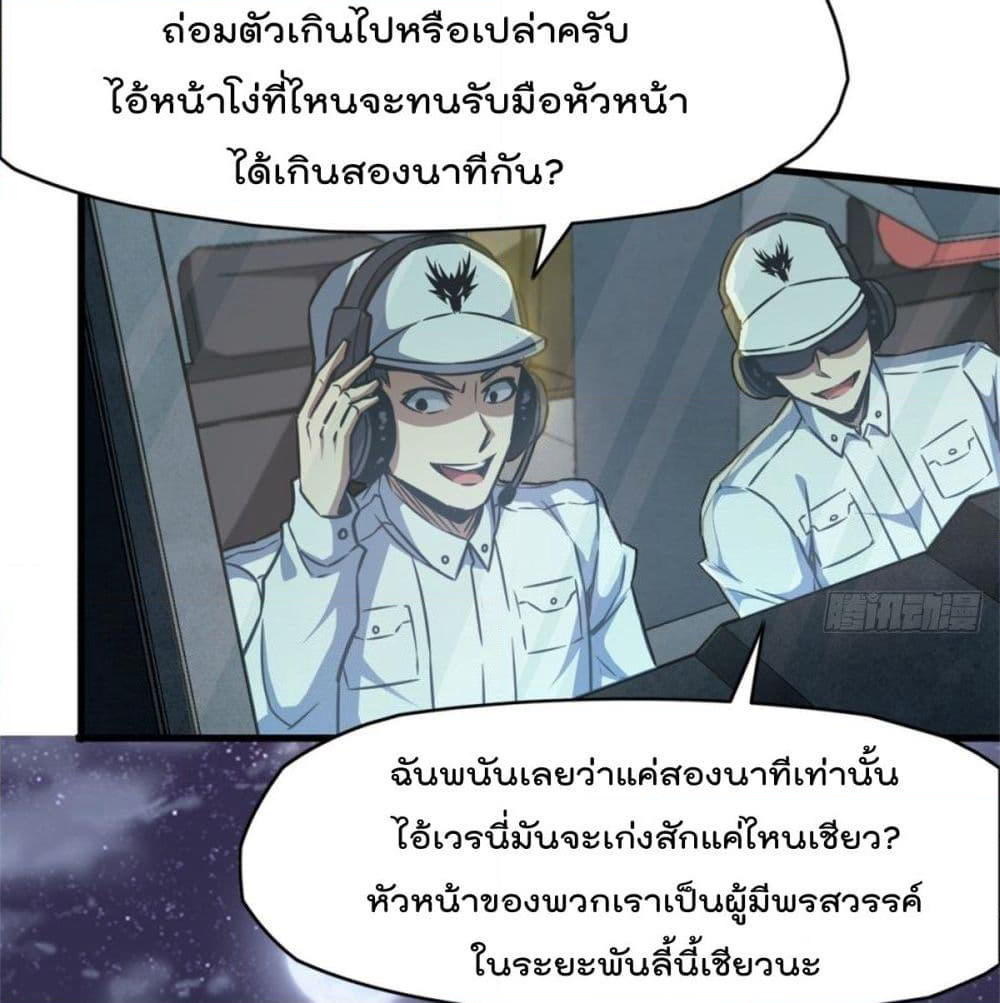 The God Cultivators Return in The City ราชันเซียนหมื่นภพหวนคืนแห่งนคร page 8